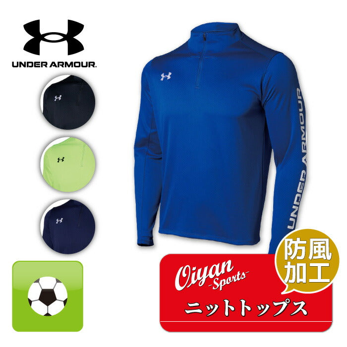 25fwアンダーアーマーUNDERARMOURUA136501953UAチーム_サッカー_ニット_トップスニットトップスニットトップスサッカースポーツ練習トレーニング防風加工