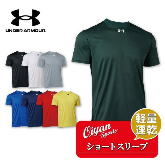 25fwアンダーアーマーUNDERARMOURUA137558853UAチームショートスリーブTシャツショートスリーブ半袖半そで軽量速乾サッカー運動スポーツ
