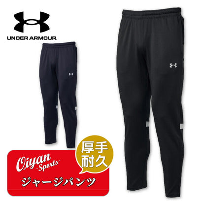 25fwアンダーアーマーUNDERARMOURUA138532353UAチーム_ジャージー_パンツストレッチジャージズボン長ズボンパンツトレーニングパンツトレーニングウェアピステ練習着下春夏秋冬野球サッカージム運動スポーツ部活クラブラグビー