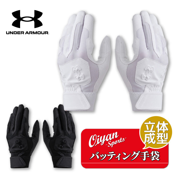 アンダーアーマー UNDER ARMOUR UA6001311 バッティンググローブ ノンカラー バッティンググローブ 両手用 高校野球対応 洗える