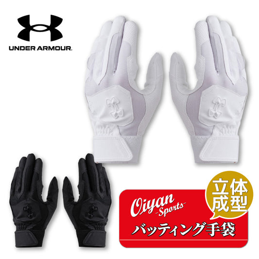 アンダーアーマー UNDER ARMOUR UA6001311 バッティンググローブ ノンカラー バッティンググローブ 両手用 高校野球対応 洗える