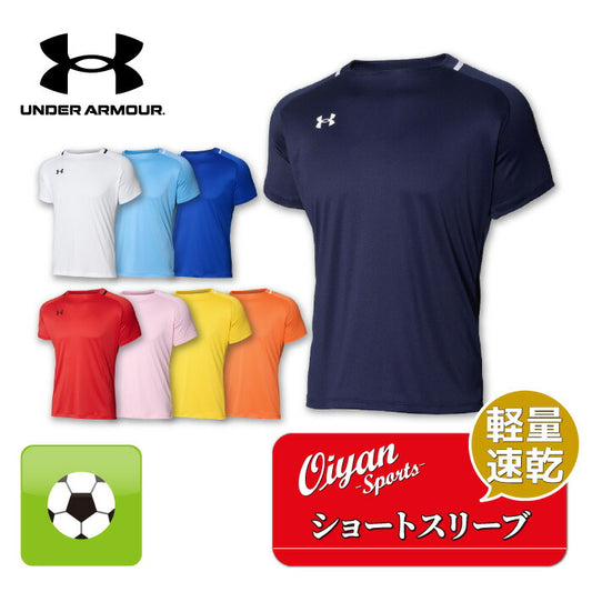 25fwアンダーアーマーUNDERARMOURUA600387453チーム_サッカージャージ_S/S_Tショートスリーブ半袖半そで軽量速乾サッカー運動スポーツ