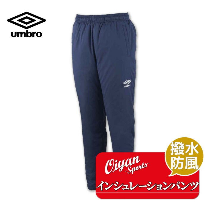 アンブロumbroUAA4120Pインシュレーションパンツ(中綿)ネイビーウィンドブレーカーピステトレーニングウェアパンツズボン長ズボン下中綿防寒撥水起毛防風ストレッチ秋冬サッカーラグビーフットサルトレーニング練習紺
