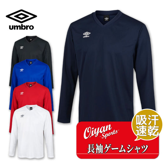 26fw アンブロ UMBRO UAS6307L 長袖ゲームシャツ(ワンポイント) 長袖ゲームシャツ ワンポイント 吸汗速乾 UVカット