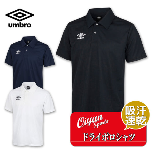 26fw アンブロ UMBRO UAS7301 ドライポロシャツ ドライポロシャツ 吸汗速乾 ストレッチ UVカット