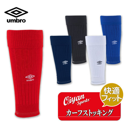 26fw アンブロ UMBRO UAS8402N カーフストッキング 重ね履き用 カーフソックス フットレス サッカー