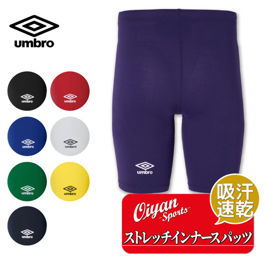 26fw アンブロ UMBRO UAS9302PB ストレッチインナースパッツ 吸汗速乾 ストレッチ アンダースパッツ インナー