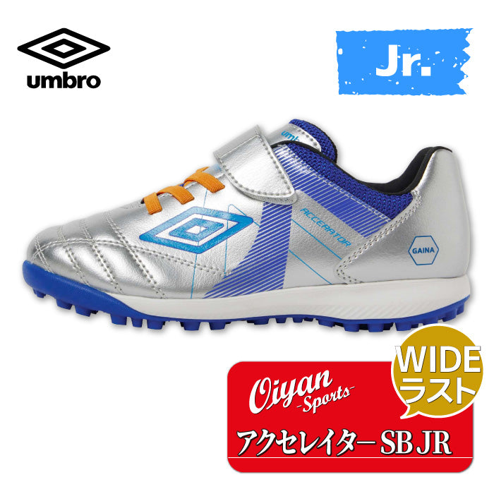 26fw アンブロ UMBRO UF5FCST3J アクセレイター SB JR WIDE +GAINA ジュニア トレーニングシューズ シルバー
