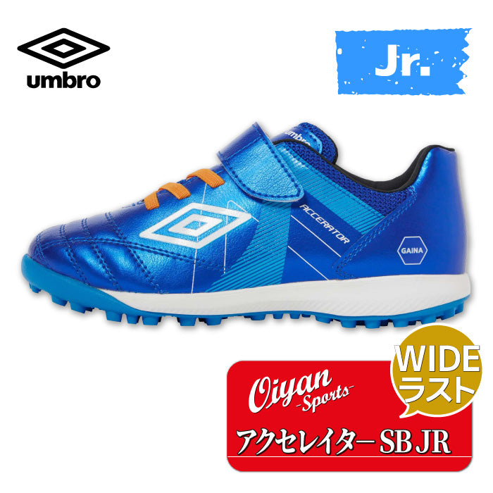 26fw アンブロ UMBRO UF5FCST4J アクセレイター SB JR WIDE +GAINA ジュニア トレーニングシューズ ブルー