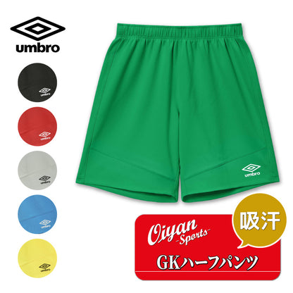 26fw アンブロ UMBRO UF5FHP01MA GKハーフパンツ ゴールキーパー キーパーパンツ 肉厚ニット 吸汗