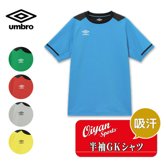 26fw アンブロ UMBRO UF5FHS01MA 半袖GKシャツ ゴールキーパー 肉厚ニット 衝撃緩和 吸汗