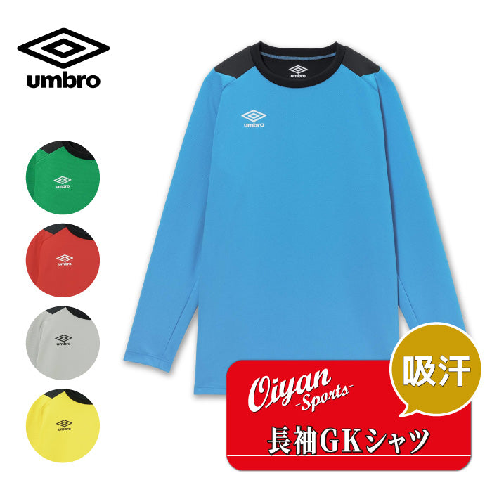 26fw アンブロ UMBRO UF5FLS01MA 長袖GKシャツ ゴールキーパー 長袖キーパーシャツ 肉厚ニット 吸汗