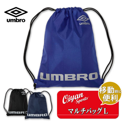 26fw アンブロ UMBRO UF6SBP07U マルチバッグL ナップサック 背負える 裏PU加工 サッカー 練習 移動