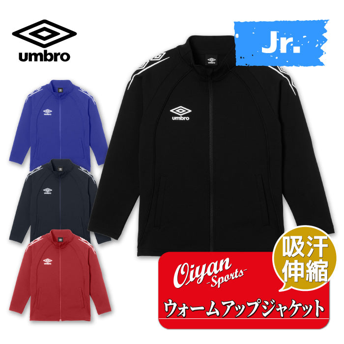26fw アンブロ UMBRO UF6SJG01JA ジュニア ウォームアップジャケット 吸汗 ストレッチ 通学 部活 ジュニアジャージ