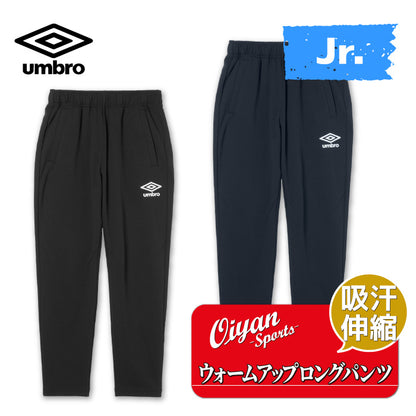 26fw アンブロ UMBRO UF6SPZ01JA ジュニア ウォームアップロングパンツ 裾ファスナー 吸汗 ストレッチ ジュニアジャージパンツ