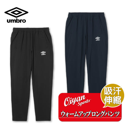 26fw アンブロ UMBRO UF6SPZ01MA ウォームアップロングパンツ ジャージ ロングパンツ 吸汗ストレッチ 裾ファスナー付き