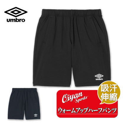 26fw アンブロ UMBRO UF6SPZ02MA ウォームアップハーフパンツ ジャージ ハーフパンツ 吸汗ストレッチ 股下24cm