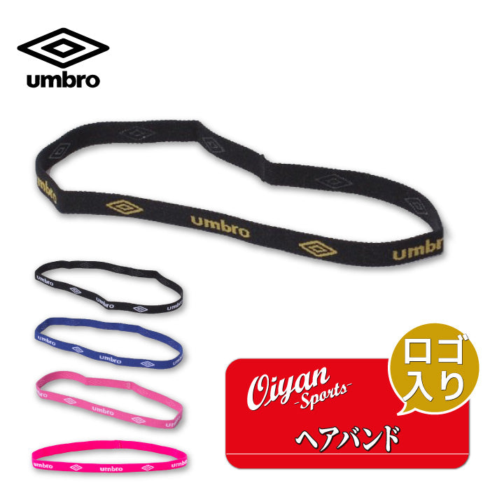 26fw アンブロ UMBRO UJS7301 ヘアバンド ロゴ入り ヘッドバンド サッカー フットサル 汗止め