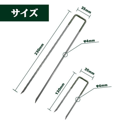【固定用U杭】230mm130mm人工芝防草シートピン固定ピン杭セットU杭鉄製施工ワッシャー芝生ガーデニング園芸DIY花壇家庭菜園屋上緑化人工芝防草シート一体型草抜き草引き草刈り農業田畑あぜ道除草雑草雑草対策雑草防止高耐久