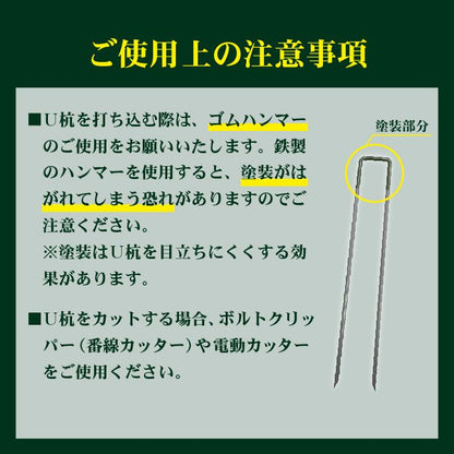 【固定用U杭】230mm130mm人工芝防草シートピン固定ピン杭セットU杭鉄製施工ワッシャー芝生ガーデニング園芸DIY花壇家庭菜園屋上緑化人工芝防草シート一体型草抜き草引き草刈り農業田畑あぜ道除草雑草雑草対策雑草防止高耐久