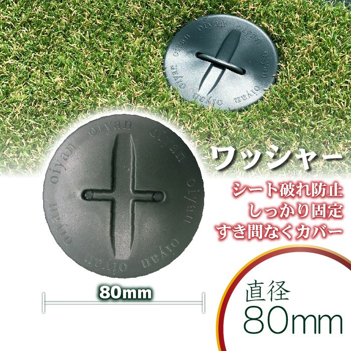 【固定用ワッシャー】15個セット直径80mm人工芝防草シート施工固定ワッシャーキャップ杭フタ芝生ガーデニング園芸DIY花壇家庭菜園屋上緑化テラス人工芝防草シート一体型草抜き草引き草刈り農業田畑あぜ道除草雑草雑草対策雑草防止高耐久