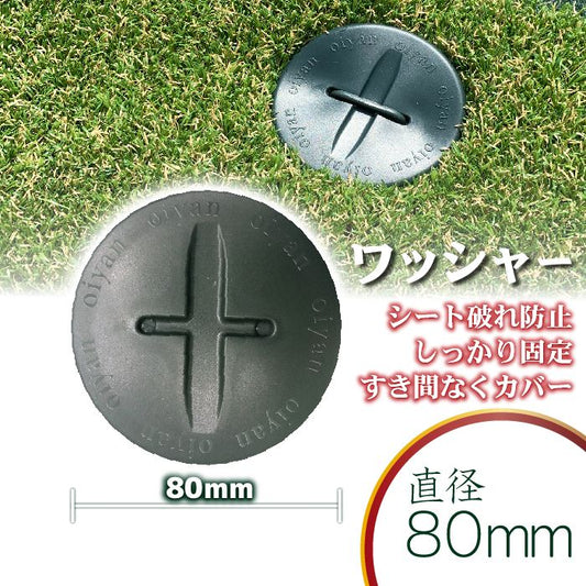 【固定用ワッシャー】15個セット直径80mm人工芝防草シート施工固定ワッシャーキャップ杭フタ芝生ガーデニング園芸DIY花壇家庭菜園屋上緑化テラス人工芝防草シート一体型草抜き草引き草刈り農業田畑あぜ道除草雑草雑草対策雑草防止高耐久